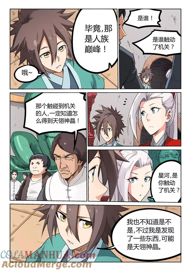 第202话-星武神诀-发飙的蜗牛（第8张）