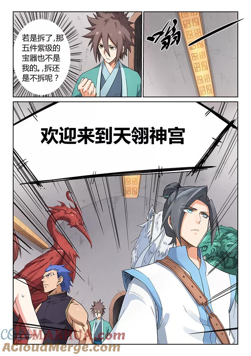 第202话-星武神诀-发飙的蜗牛（第3张）