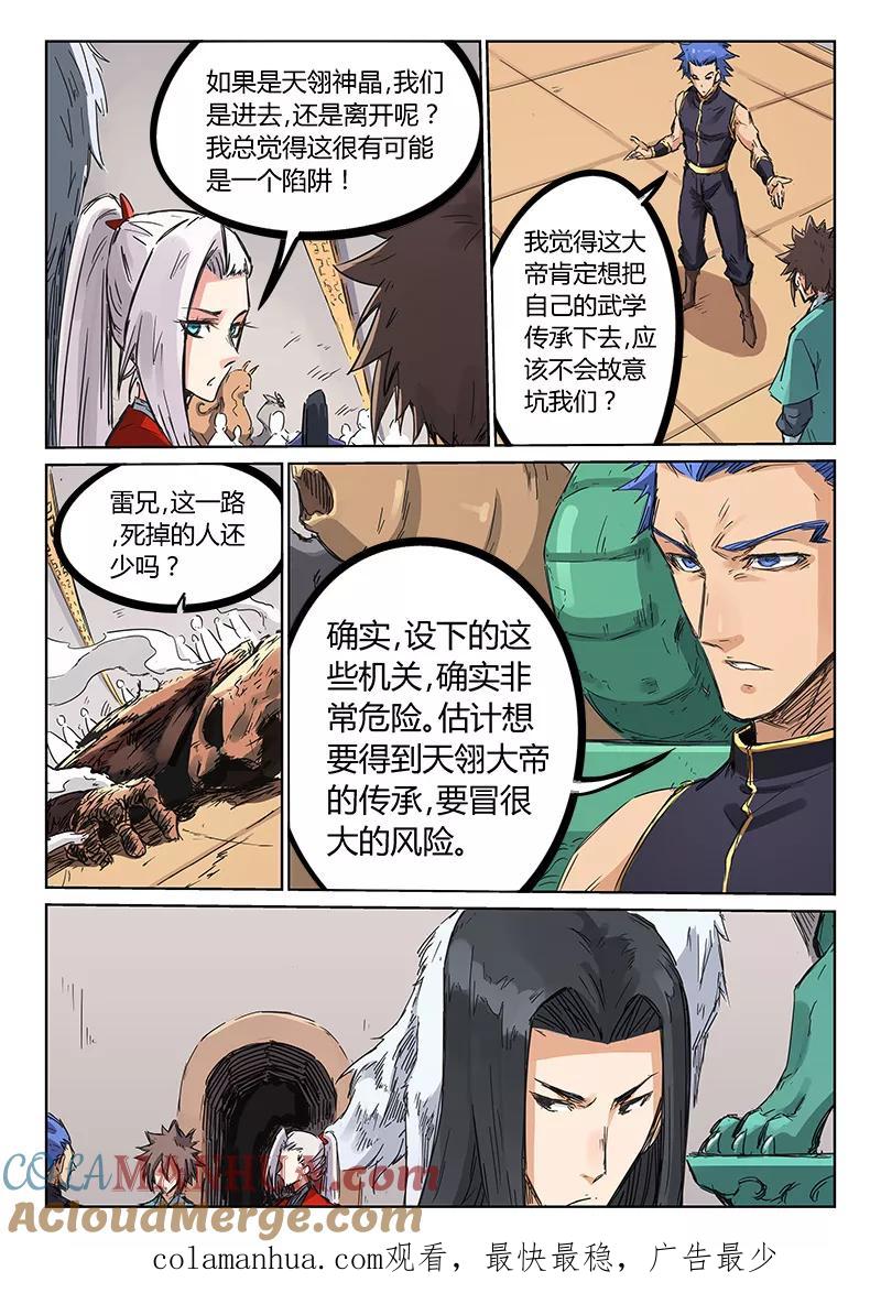 第202话-星武神诀-发飙的蜗牛（第9张）