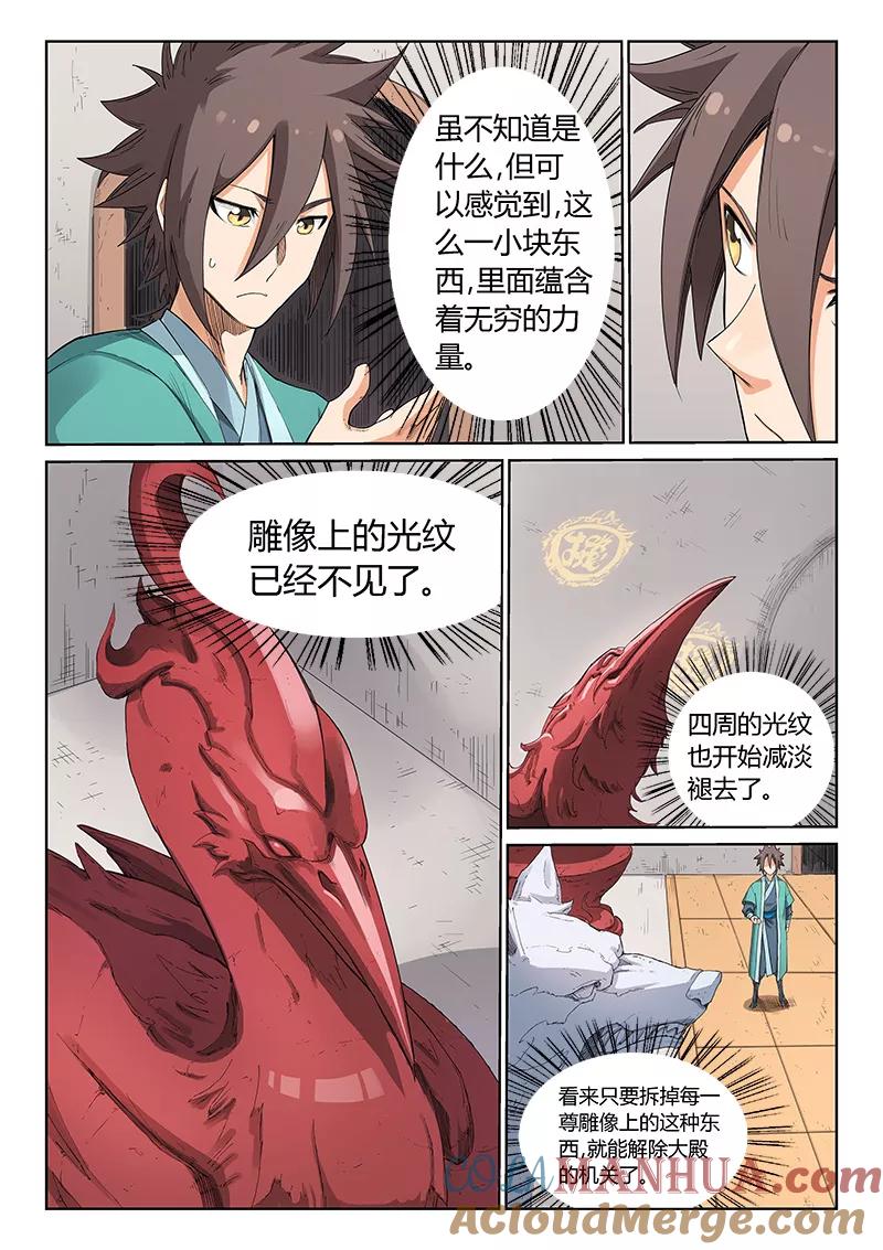 第202话-星武神诀-发飙的蜗牛（第2张）