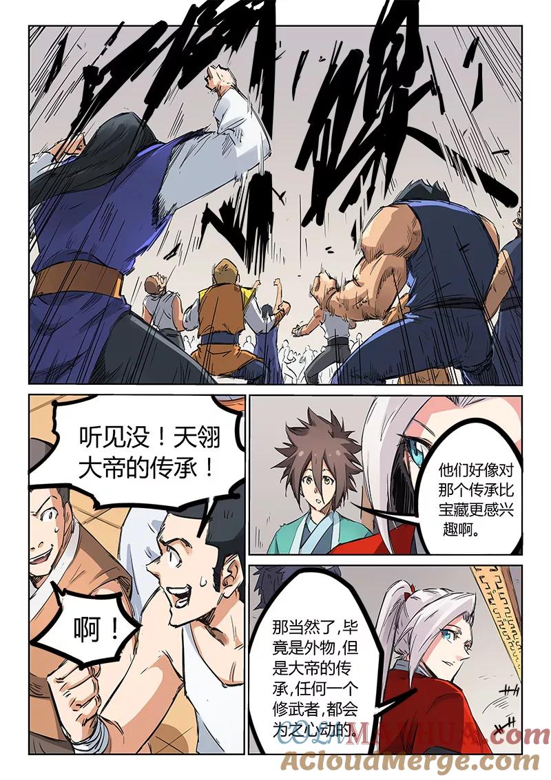 第202话-星武神诀-发飙的蜗牛（第6张）