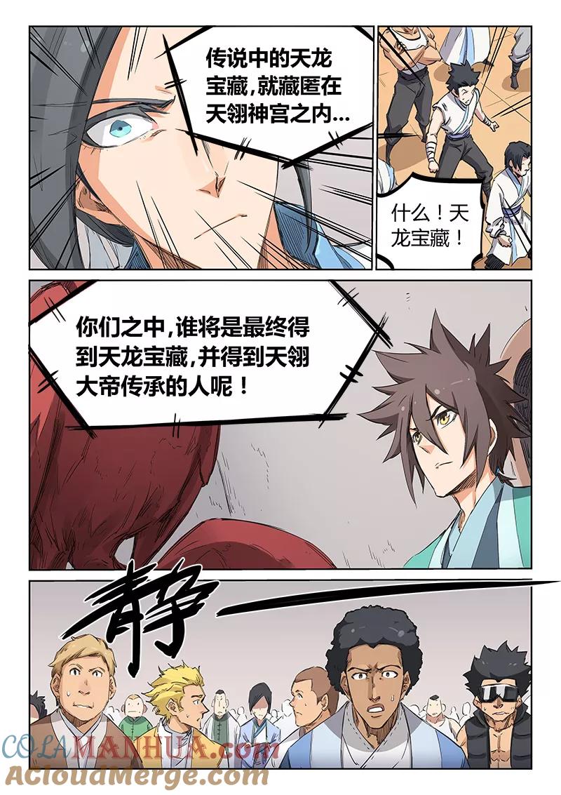 第202话-星武神诀-发飙的蜗牛（第5张）