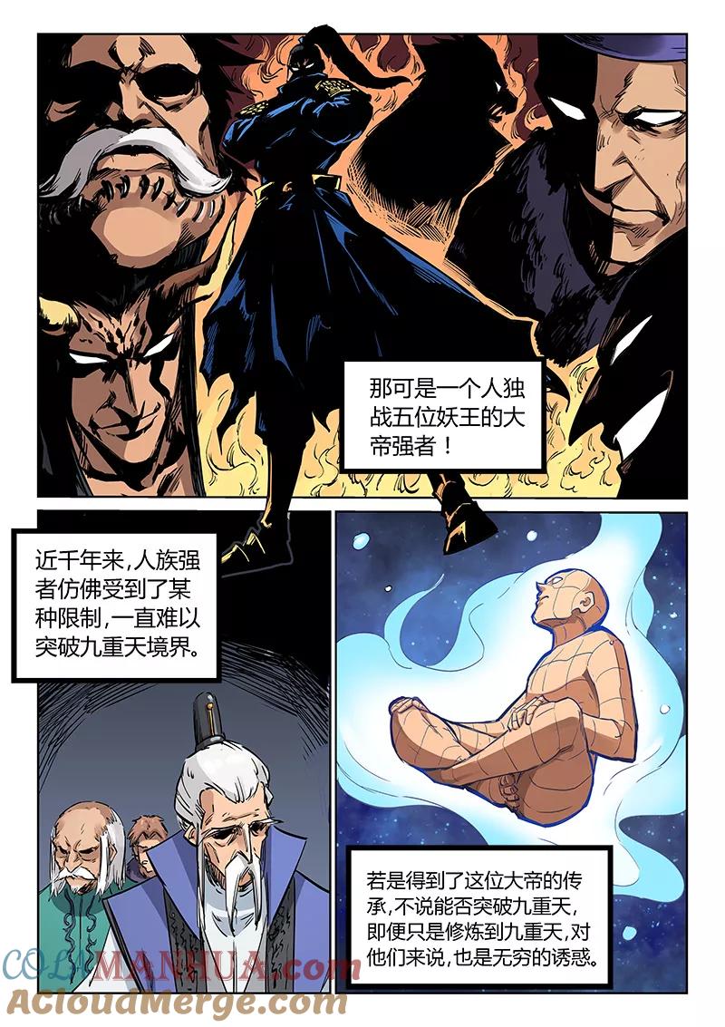 第202话-星武神诀-发飙的蜗牛（第7张）