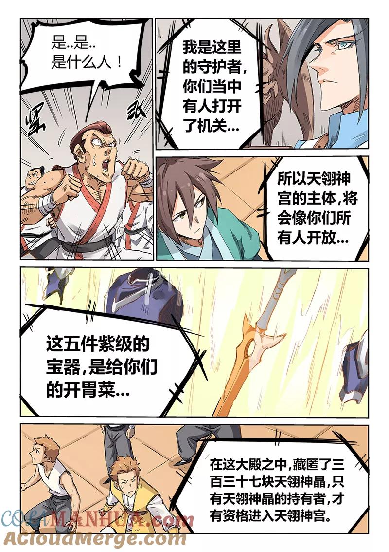 第202话-星武神诀-发飙的蜗牛（第4张）