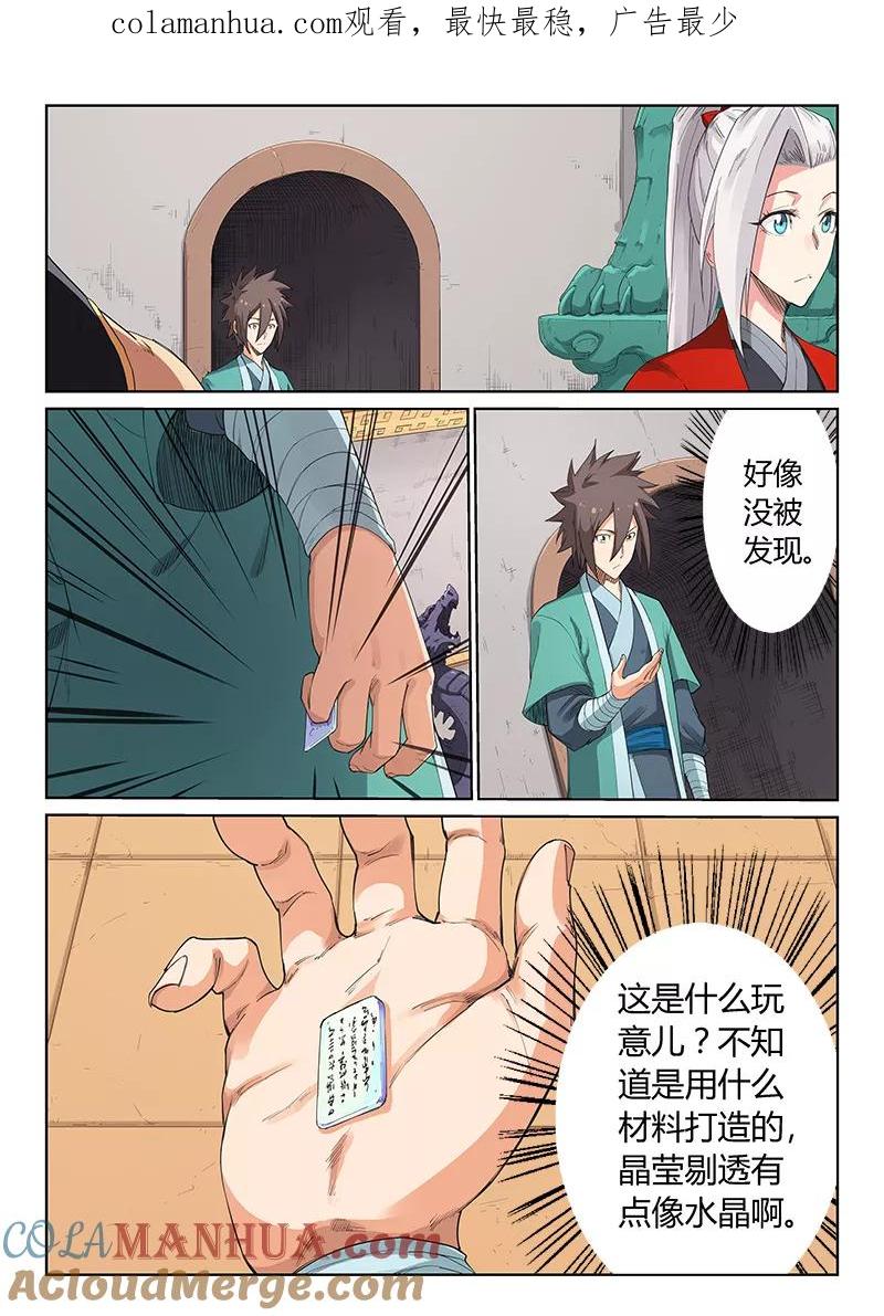 第202话-星武神诀-发飙的蜗牛（第1张）