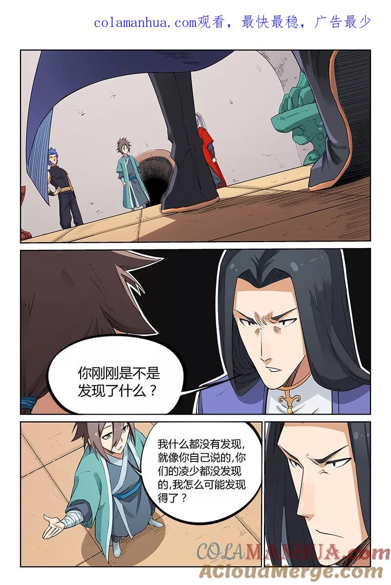 第203话-星武神诀-发飙的蜗牛（第1张）