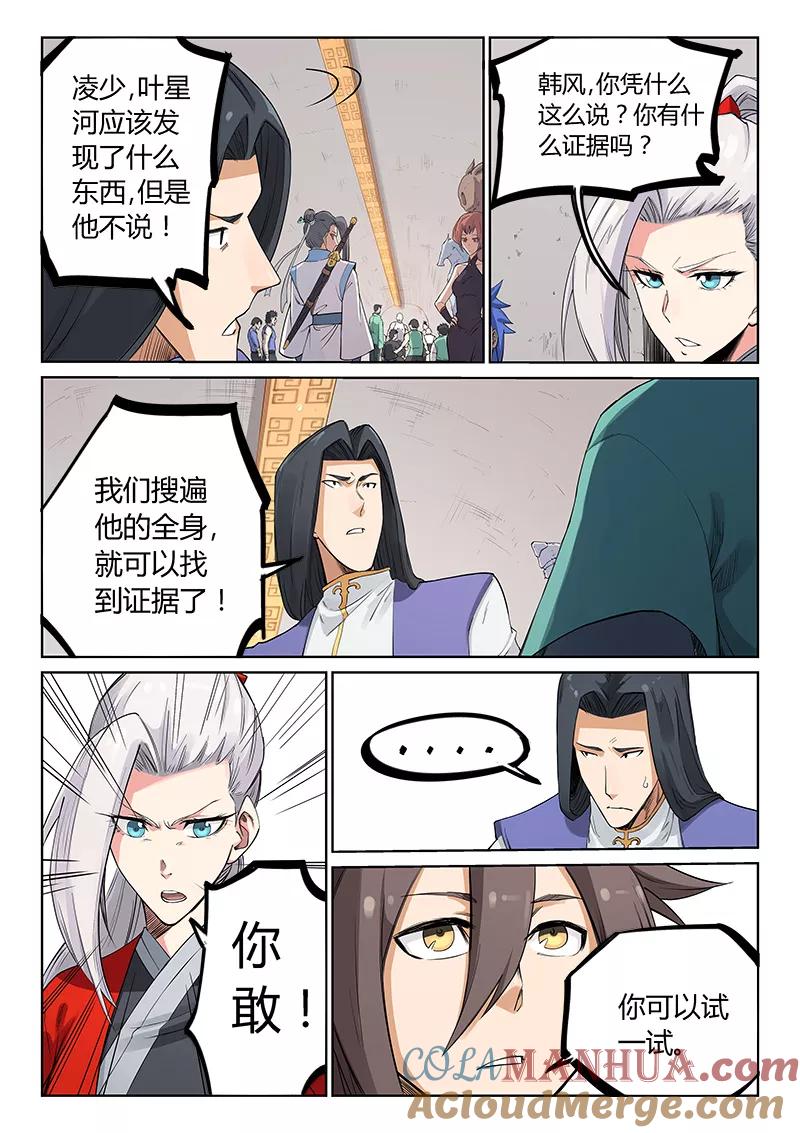 第203话-星武神诀-发飙的蜗牛（第2张）