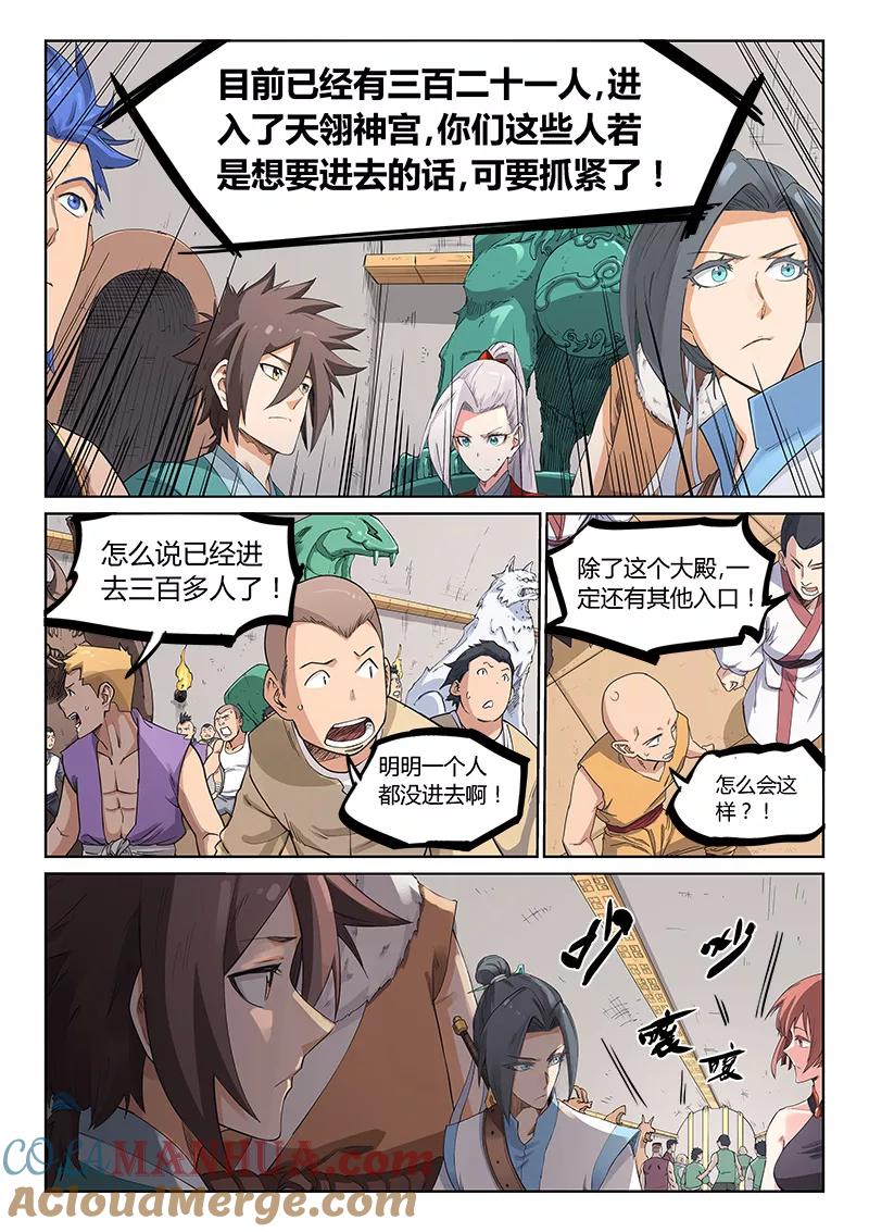 第203话-星武神诀-发飙的蜗牛（第7张）
