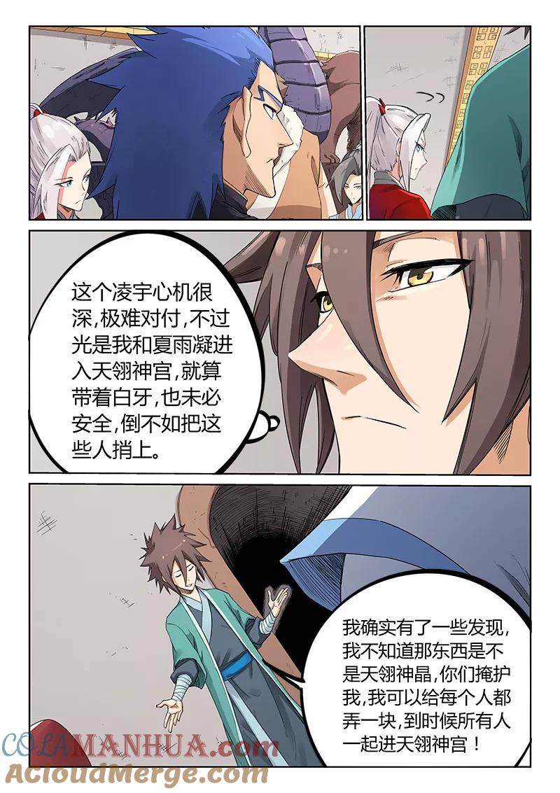 第203话-星武神诀-发飙的蜗牛（第5张）