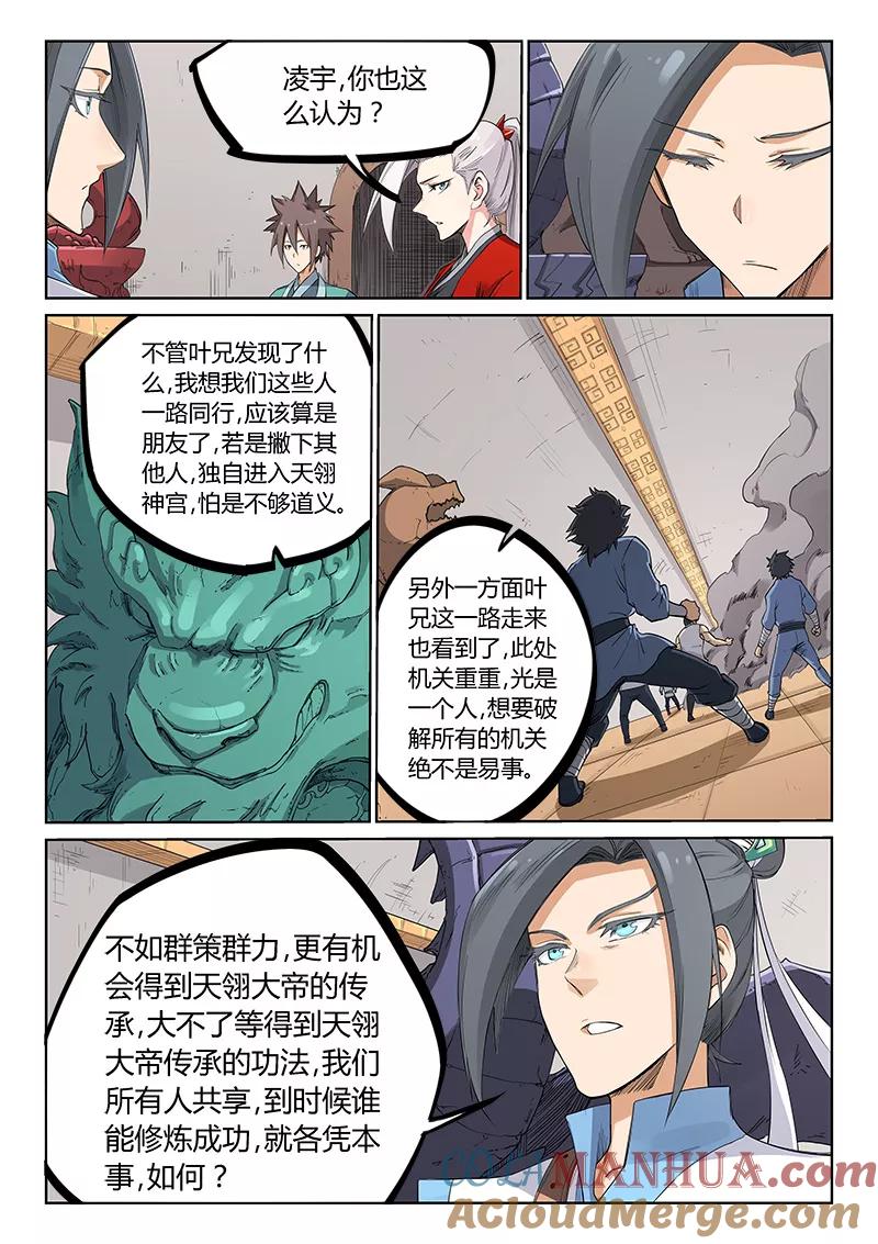 第203话-星武神诀-发飙的蜗牛（第4张）