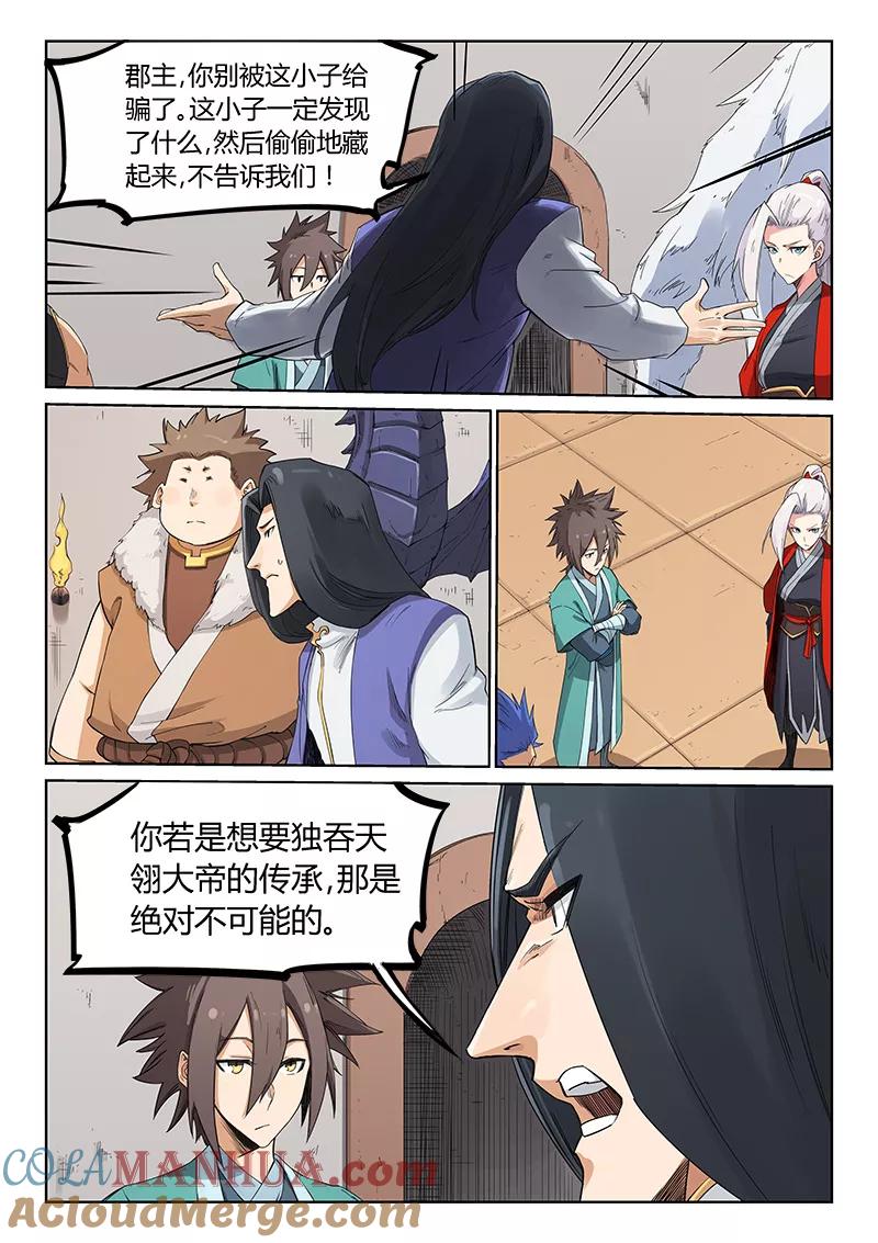 第203话-星武神诀-发飙的蜗牛（第3张）