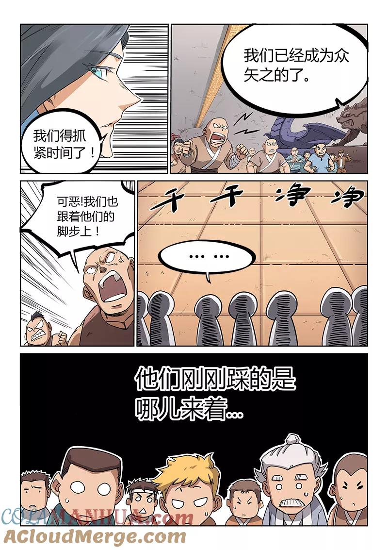 第204话-星武神诀-发飙的蜗牛（第3张）