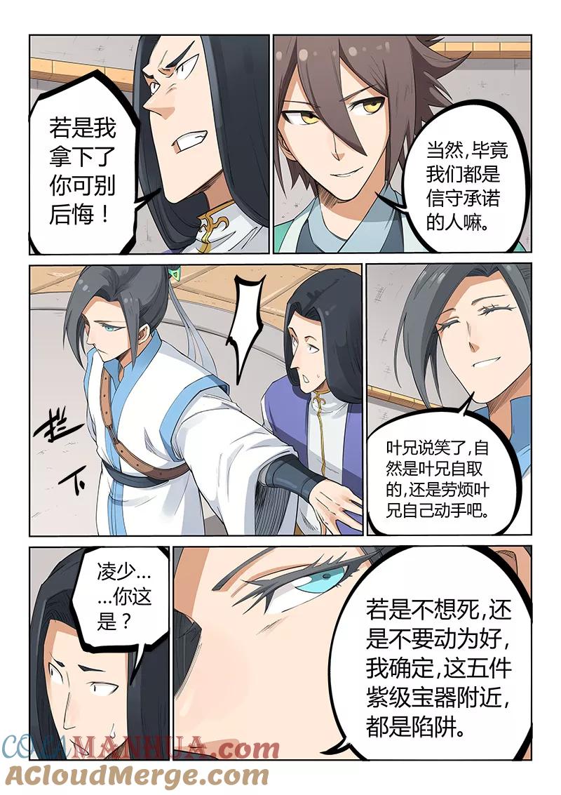 第204话-星武神诀-发飙的蜗牛（第7张）