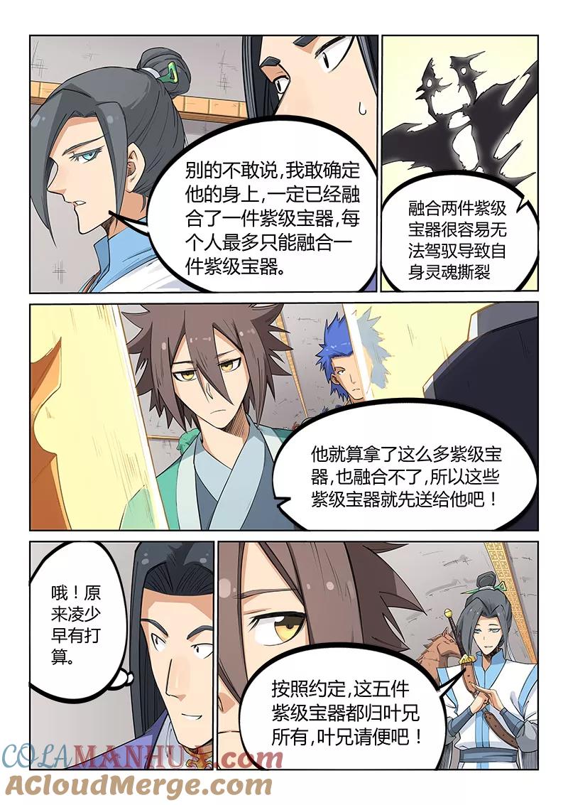 第204话-星武神诀-发飙的蜗牛（第5张）