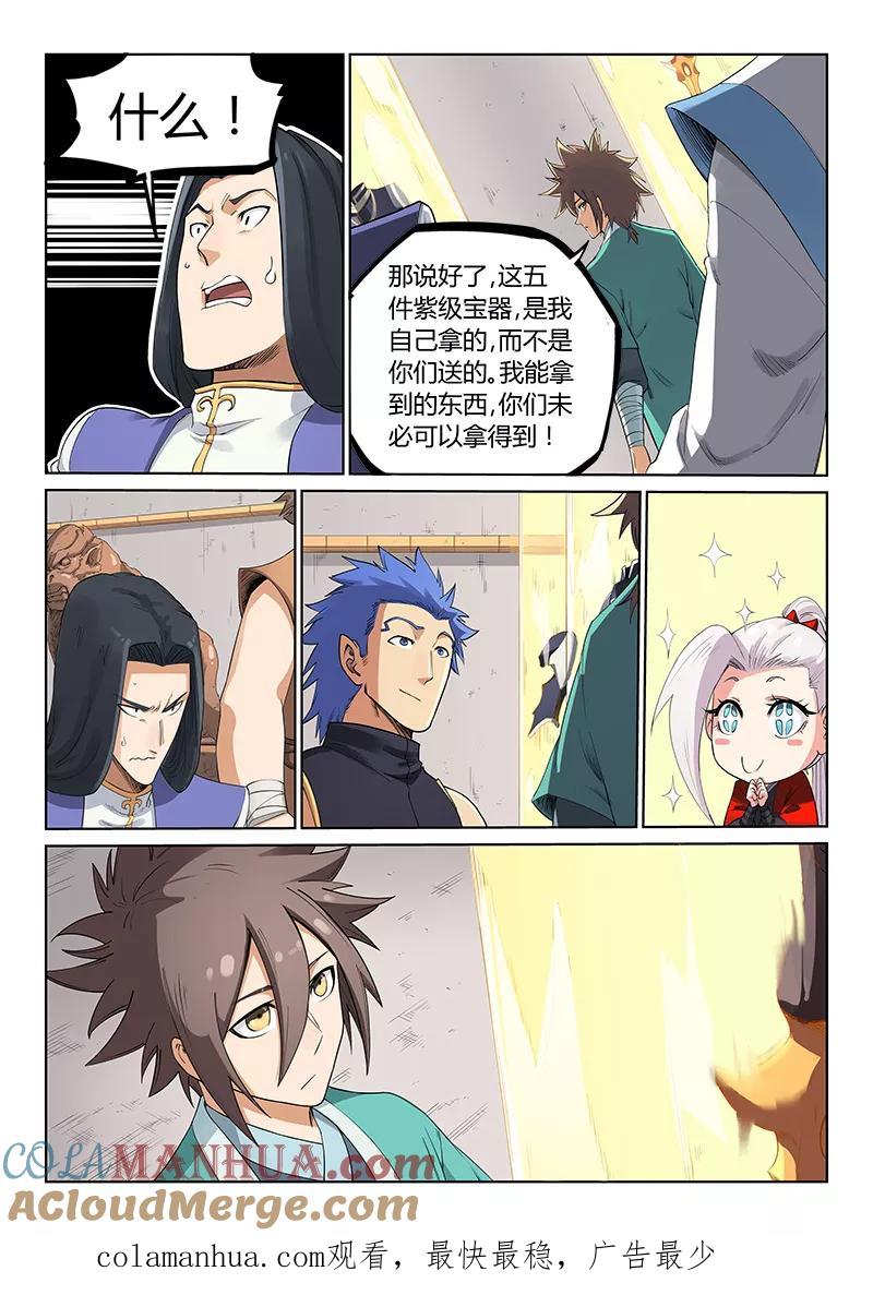 第204话-星武神诀-发飙的蜗牛（第8张）