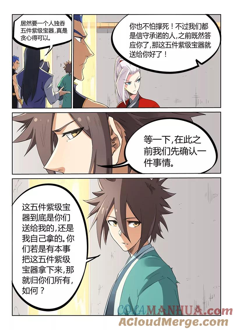 第204话-星武神诀-发飙的蜗牛（第6张）