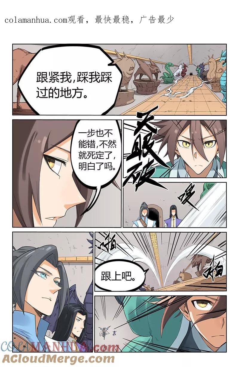 第204话-星武神诀-发飙的蜗牛（第1张）