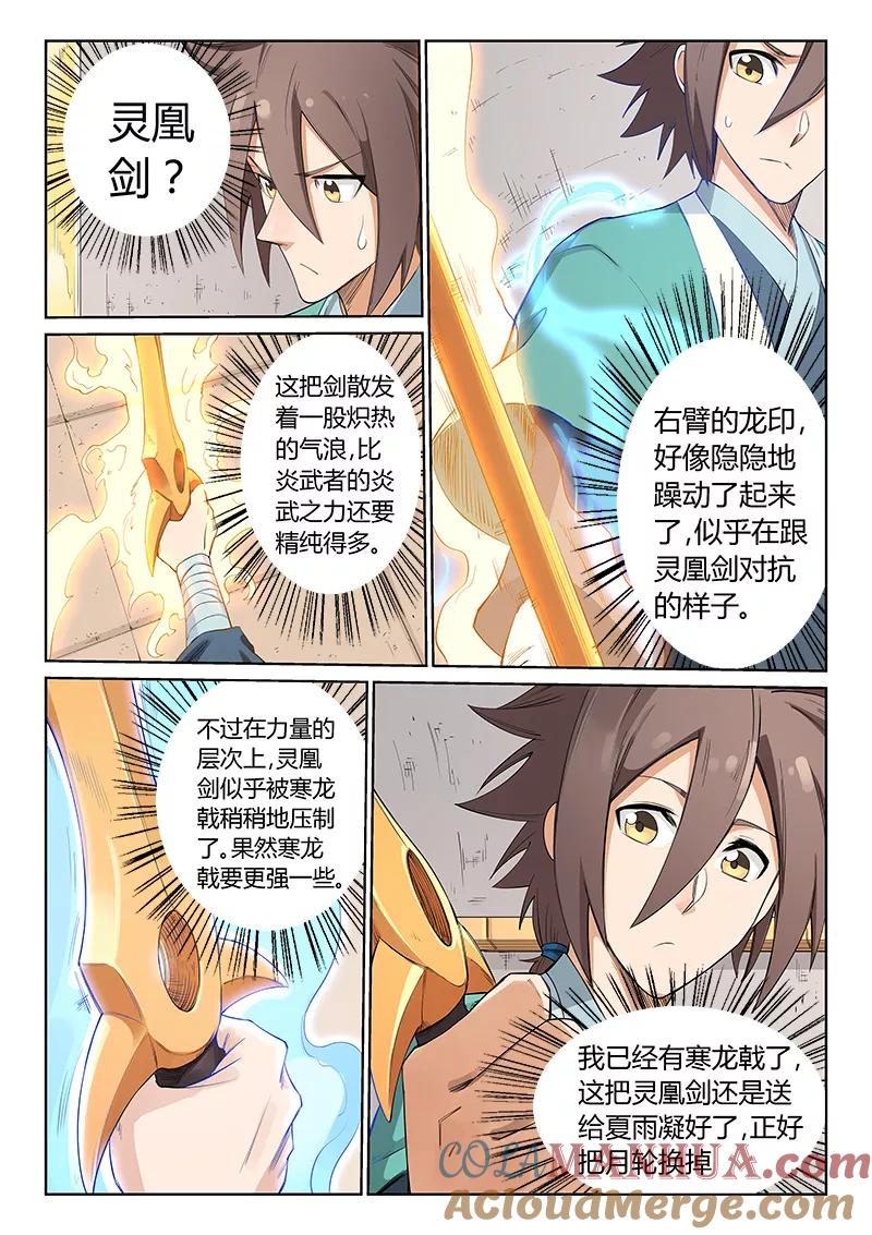第205话-星武神诀-发飙的蜗牛（第6张）