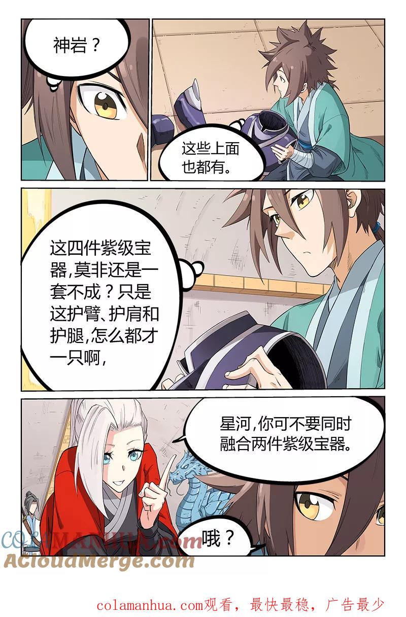 第205话-星武神诀-发飙的蜗牛（第9张）