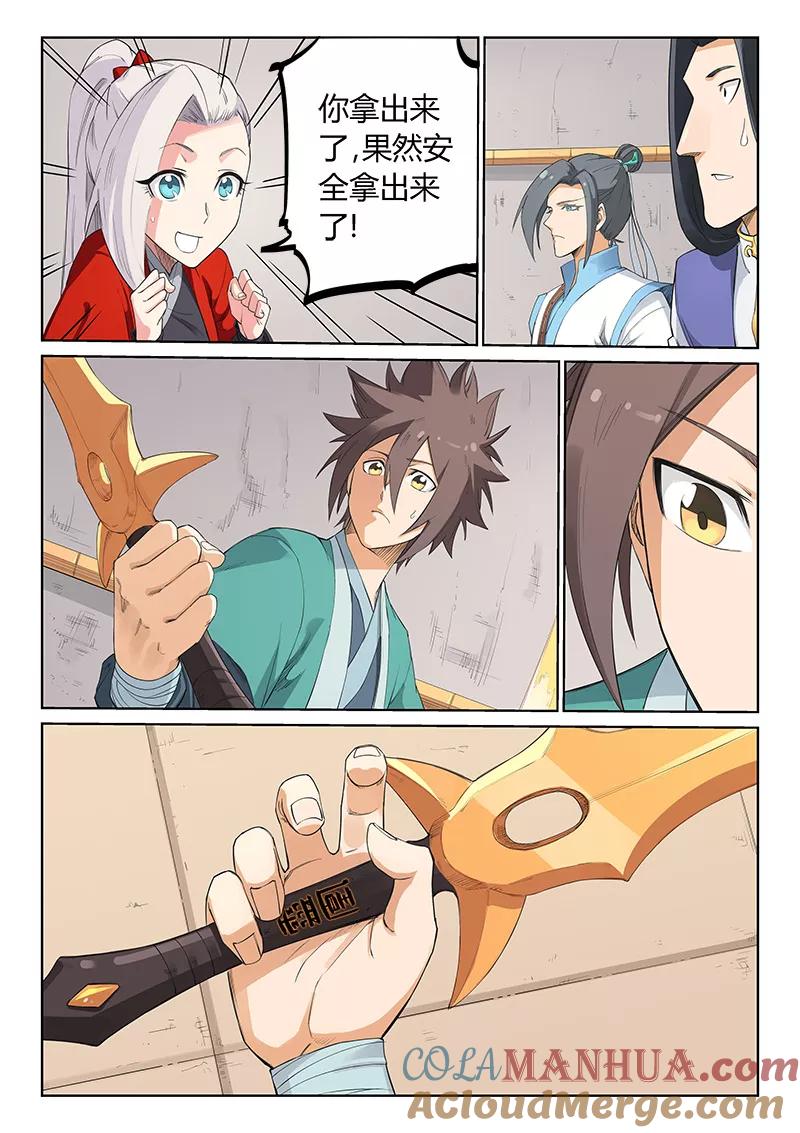 第205话-星武神诀-发飙的蜗牛（第5张）