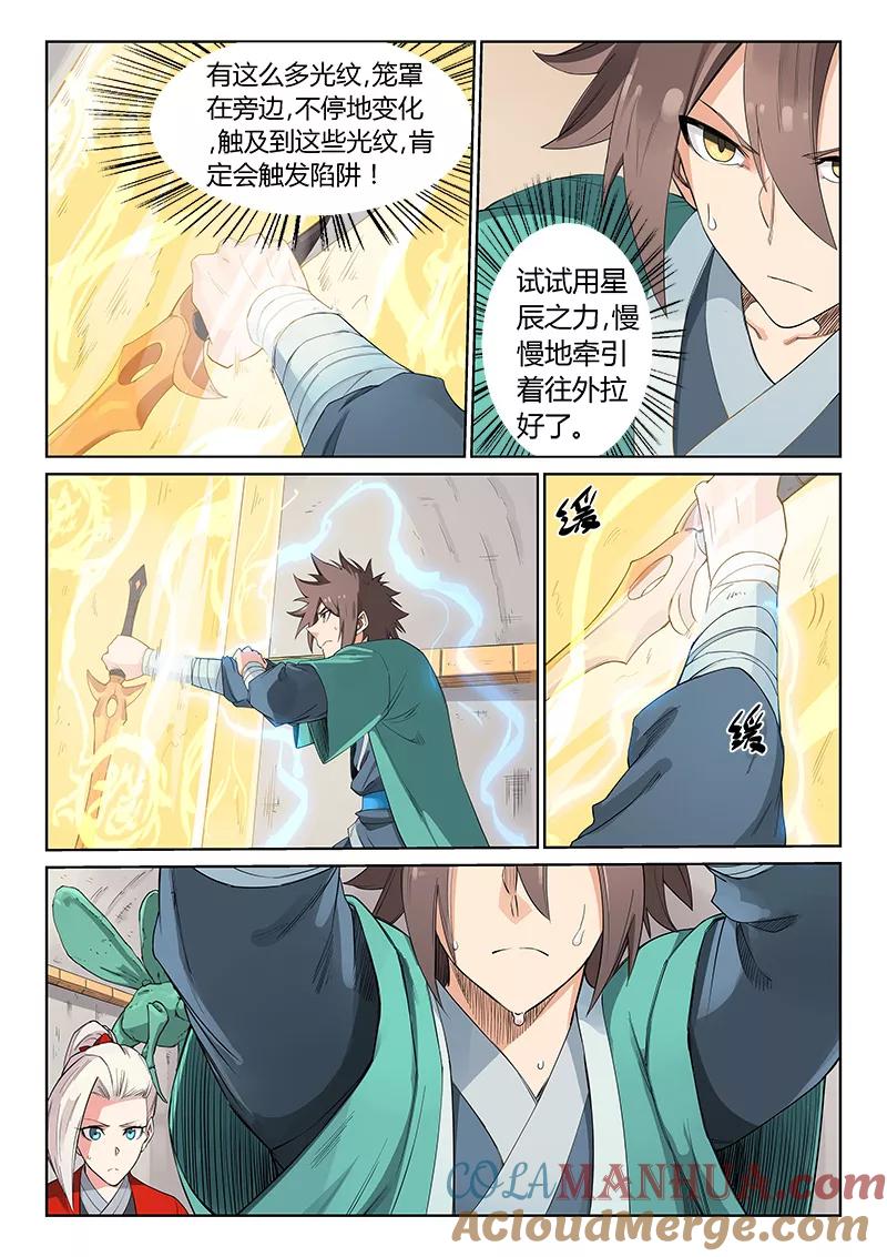 第205话-星武神诀-发飙的蜗牛（第3张）