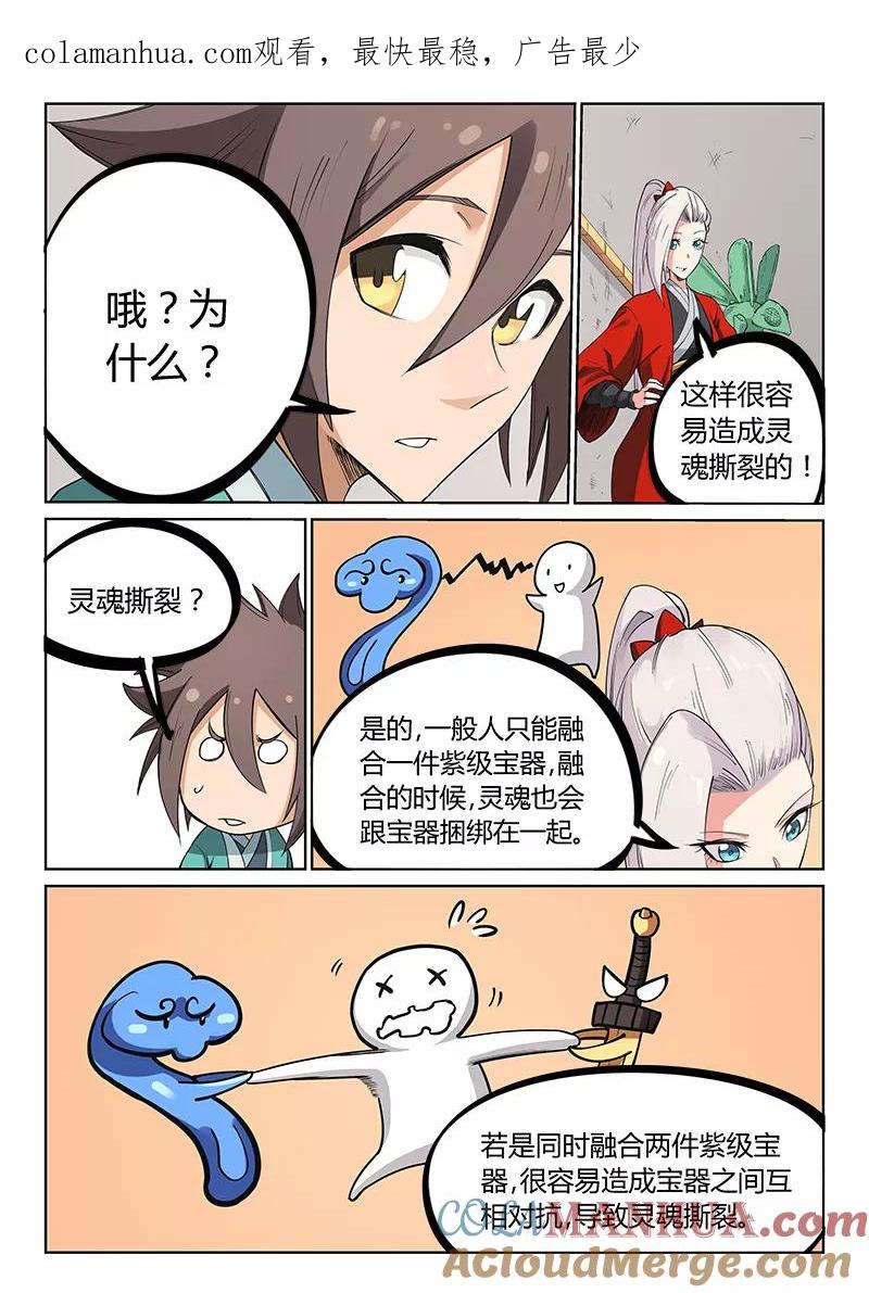 第206话-星武神诀-发飙的蜗牛（第1张）
