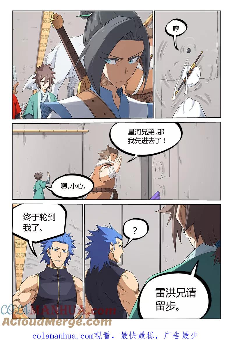 第206话-星武神诀-发飙的蜗牛（第9张）