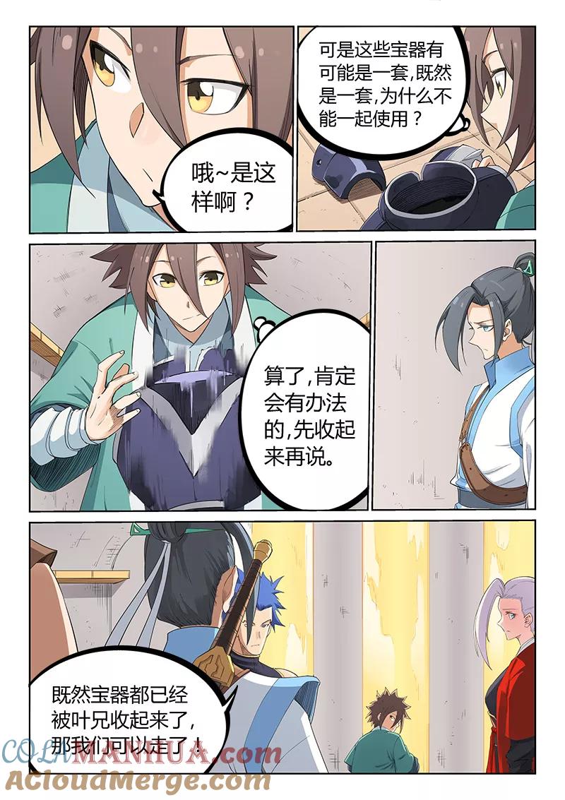 第206话-星武神诀-发飙的蜗牛（第2张）