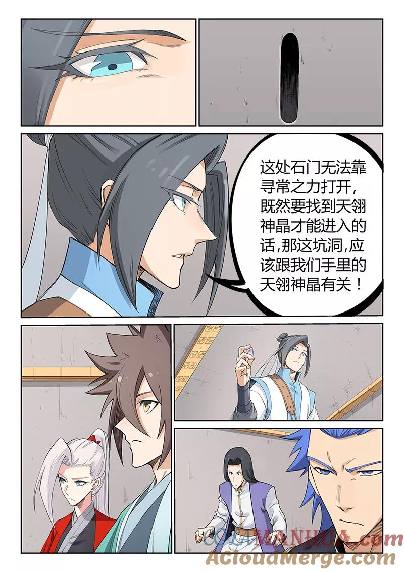 第206话-星武神诀-发飙的蜗牛（第6张）