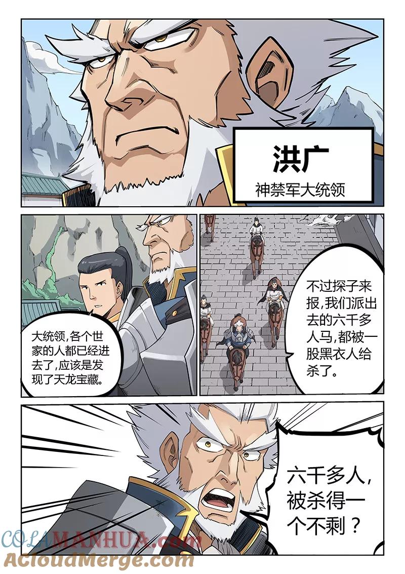 第207话-星武神诀-发飙的蜗牛（第8张）