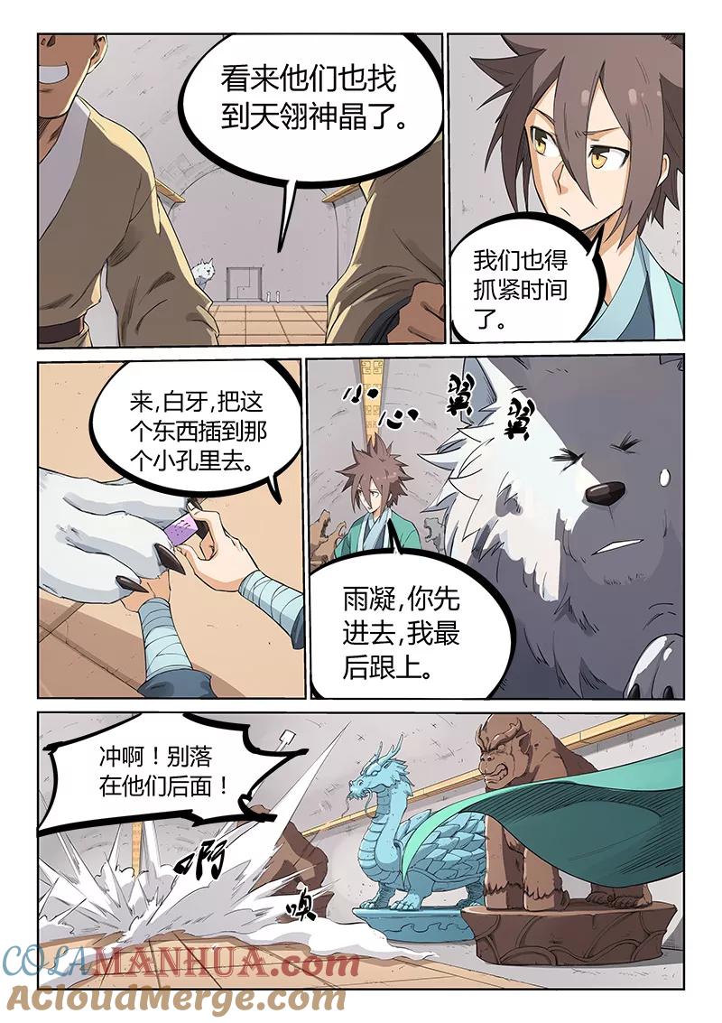 第207话-星武神诀-发飙的蜗牛（第5张）