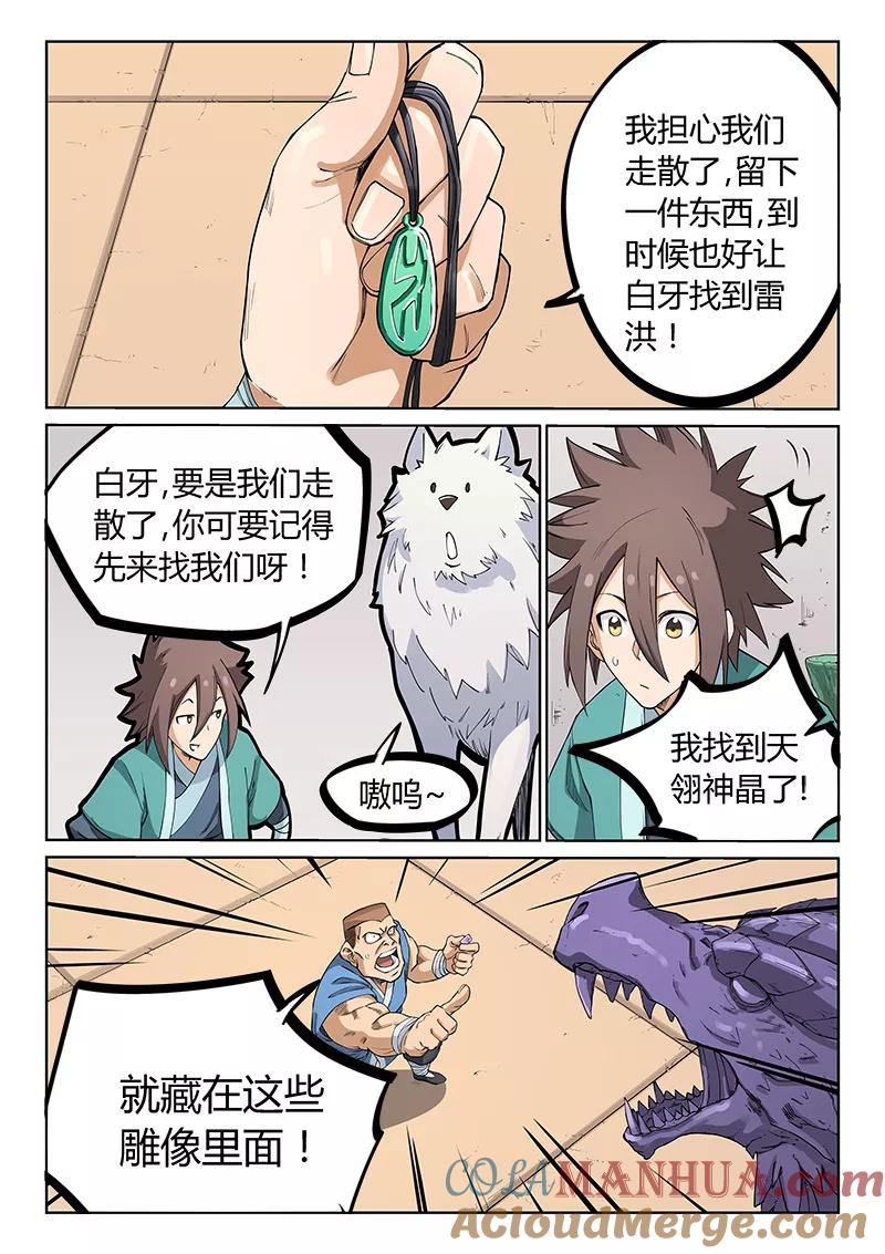第207话-星武神诀-发飙的蜗牛（第4张）
