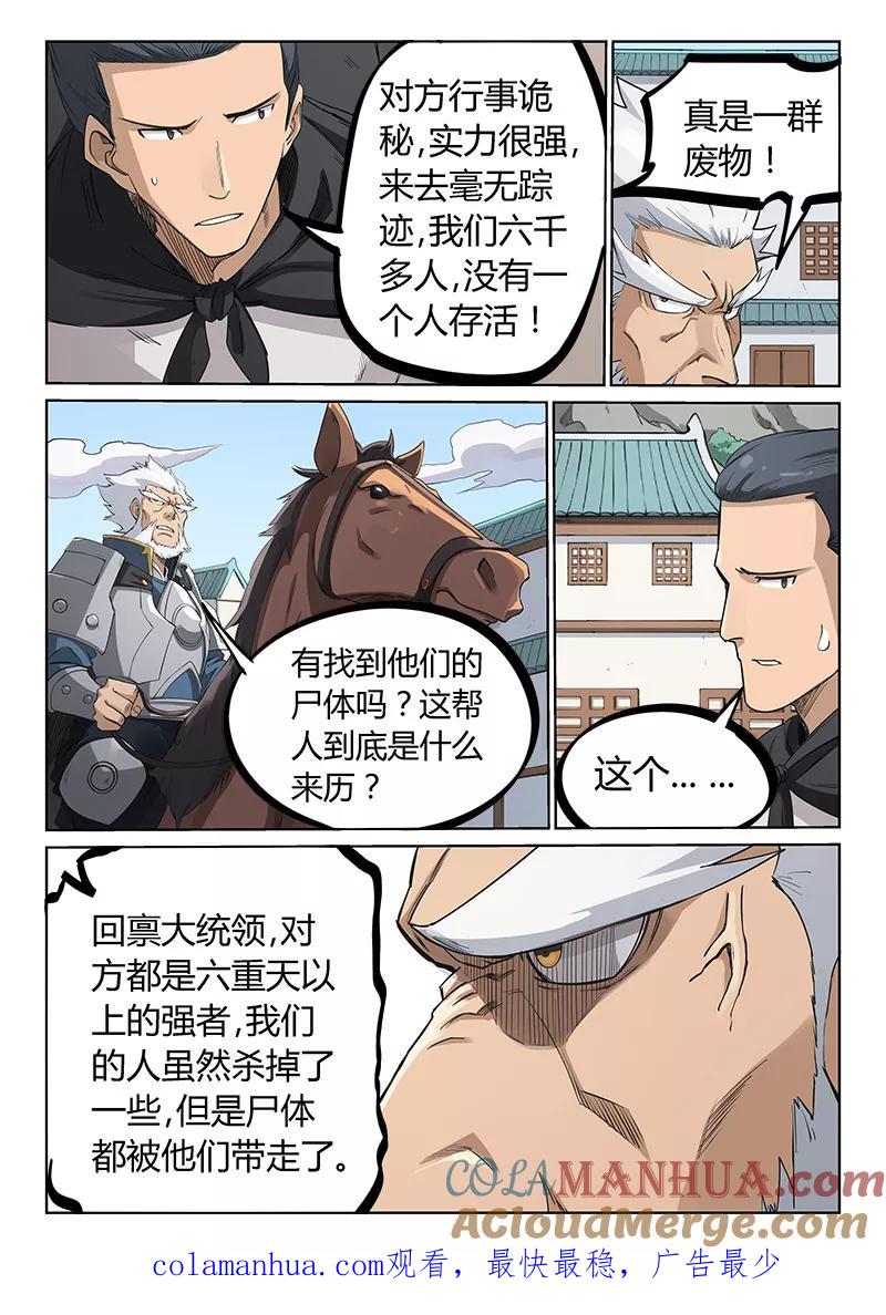 第207话-星武神诀-发飙的蜗牛（第9张）