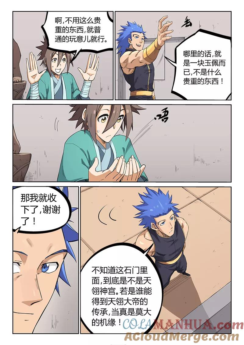 第207话-星武神诀-发飙的蜗牛（第2张）