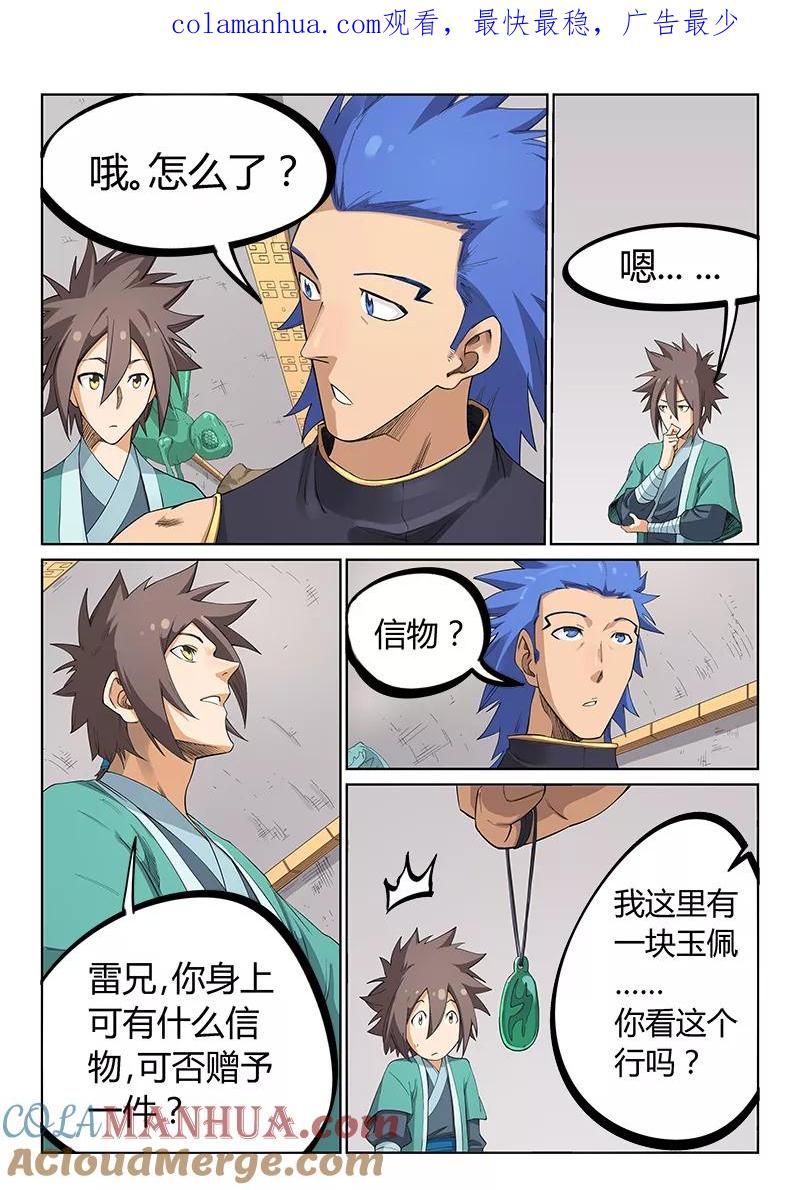 第207话-星武神诀-发飙的蜗牛（第1张）