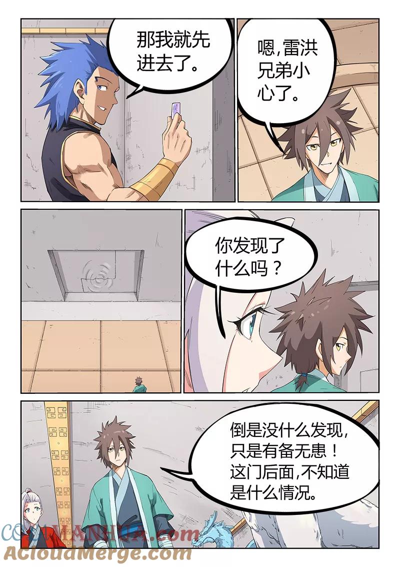 第207话-星武神诀-发飙的蜗牛（第3张）