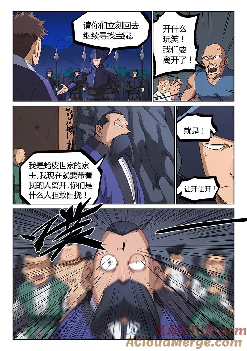 第208话-星武神诀-发飙的蜗牛（第8张）