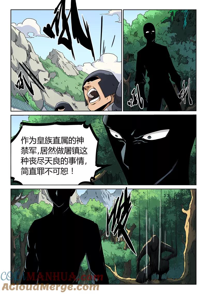 第208话-星武神诀-发飙的蜗牛（第5张）