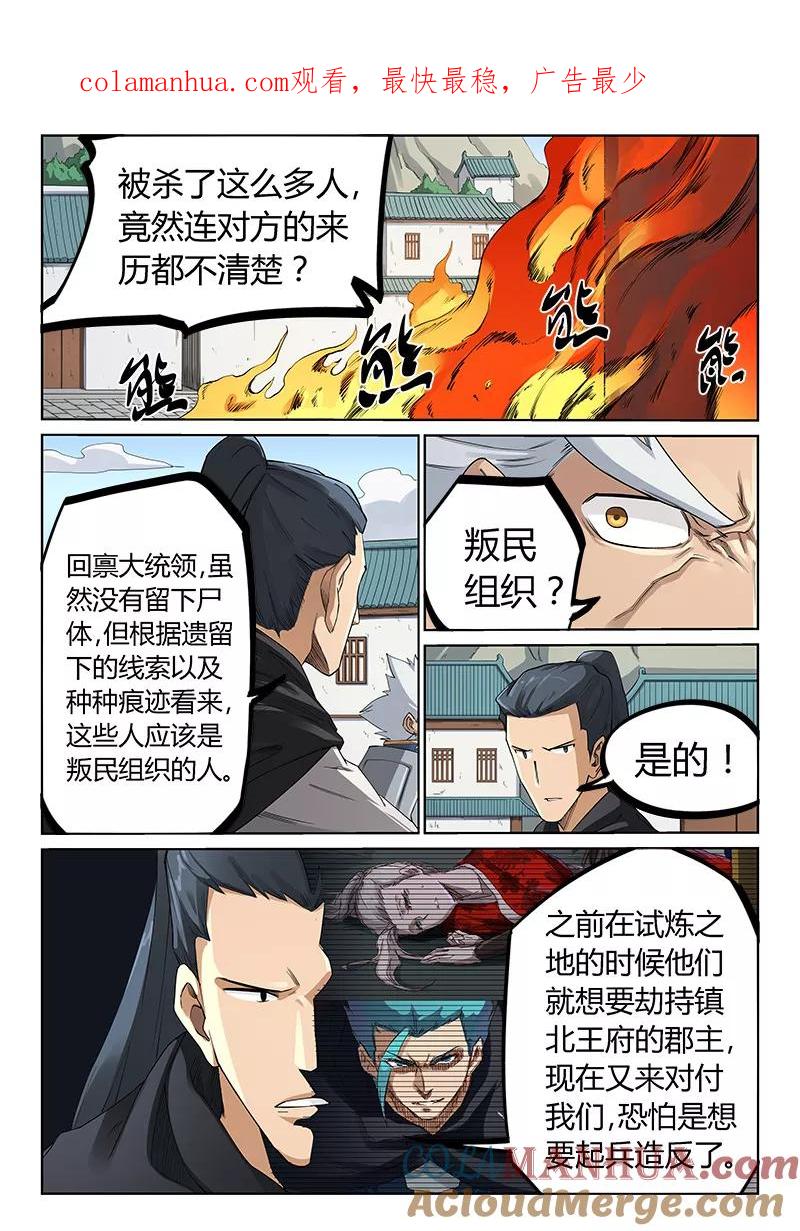 第208话-星武神诀-发飙的蜗牛（第1张）