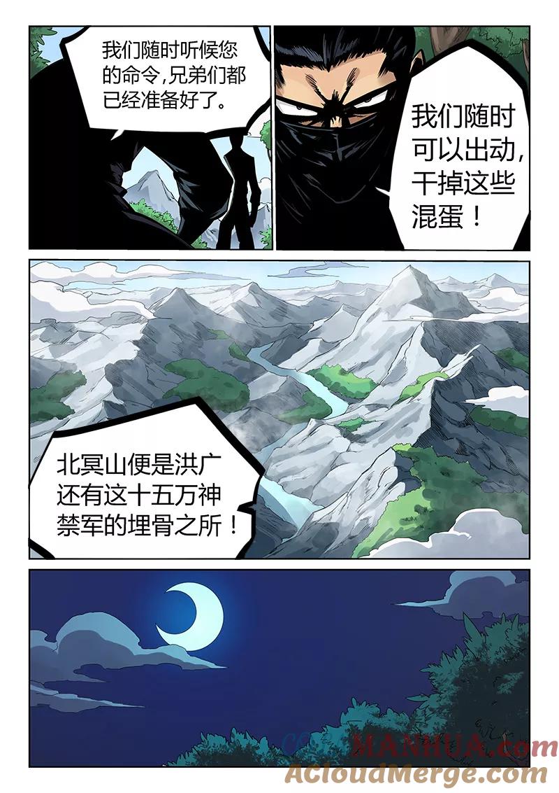 第208话-星武神诀-发飙的蜗牛（第6张）