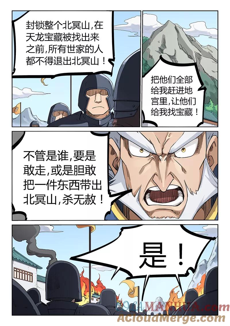 第208话-星武神诀-发飙的蜗牛（第4张）