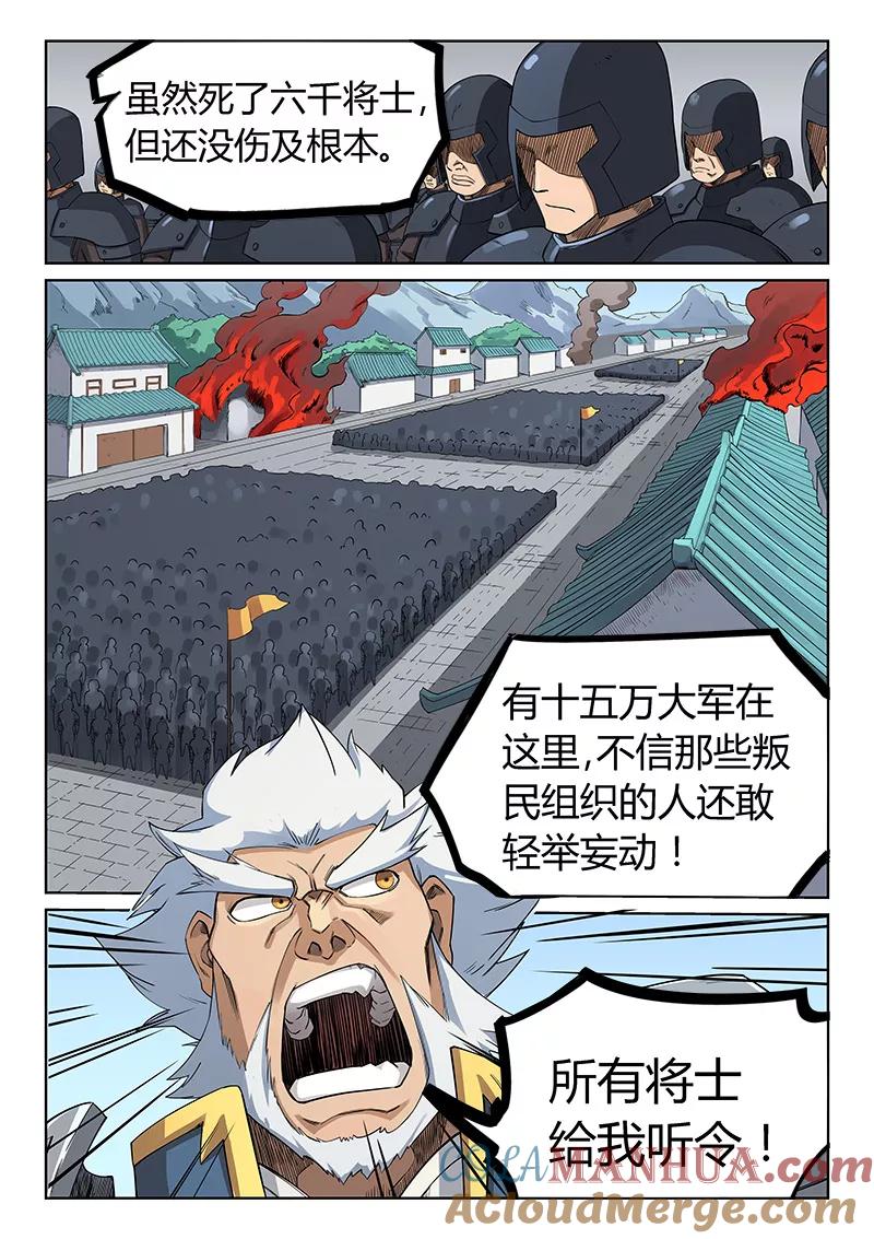 第208话-星武神诀-发飙的蜗牛（第3张）