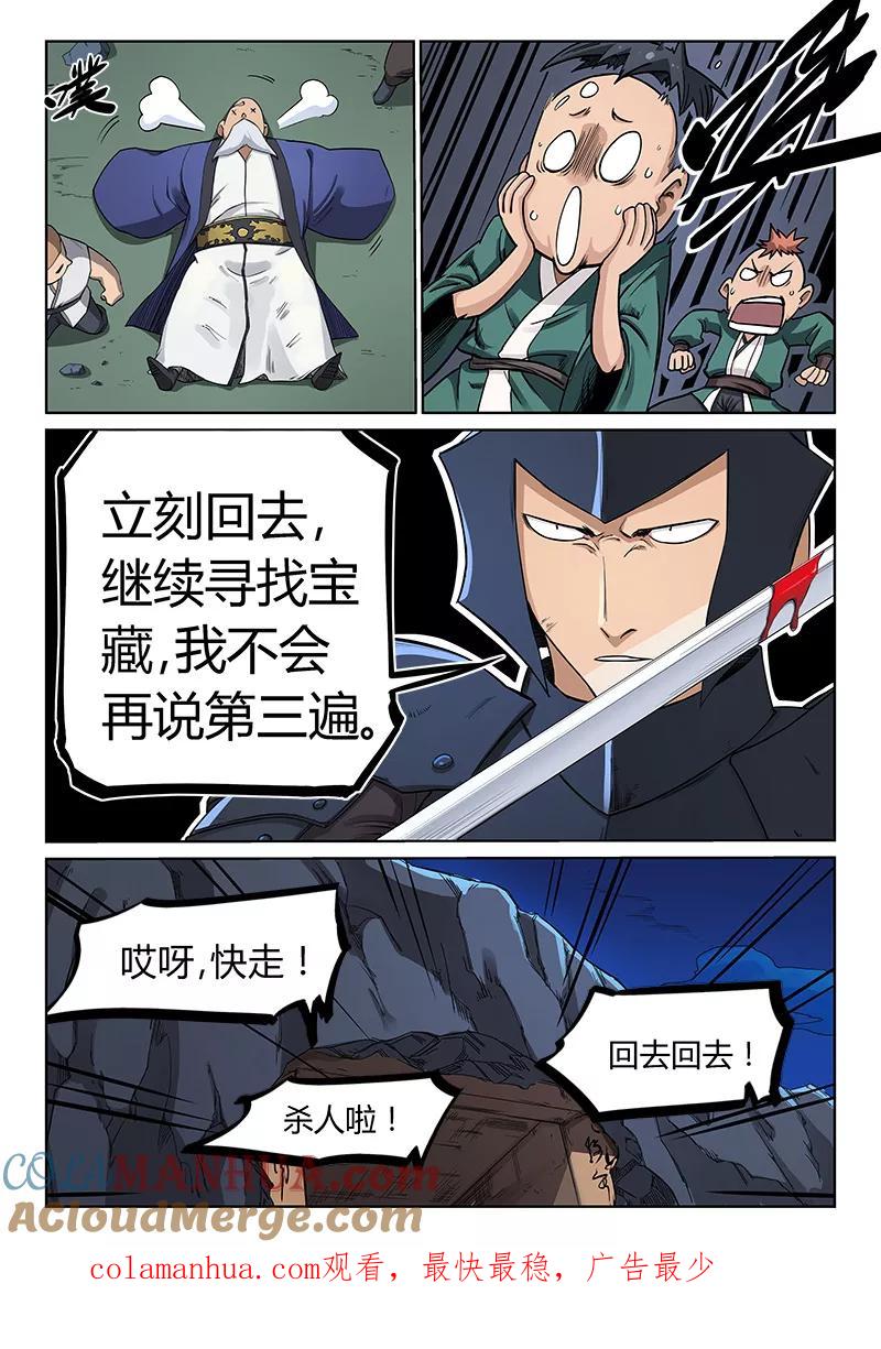 第208话-星武神诀-发飙的蜗牛（第9张）