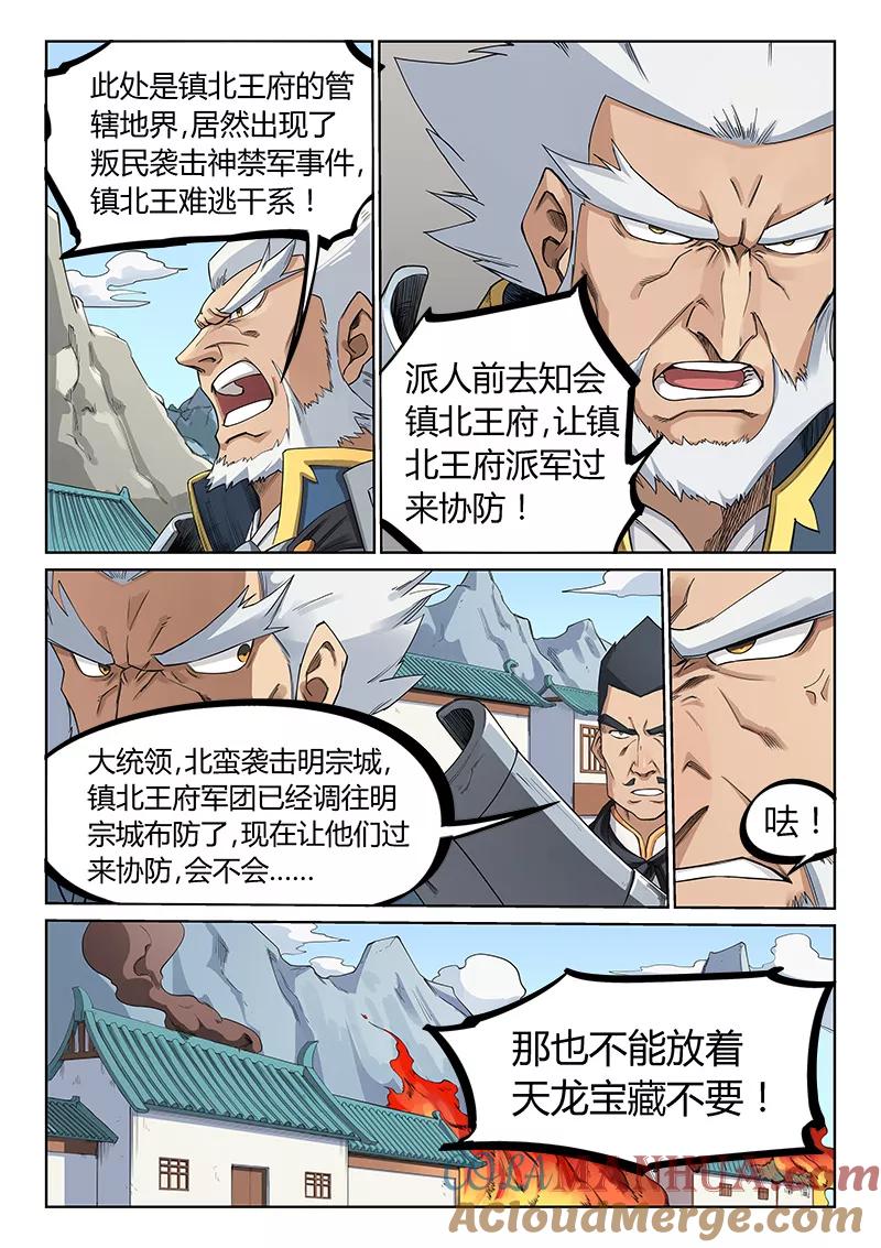 第208话-星武神诀-发飙的蜗牛（第2张）