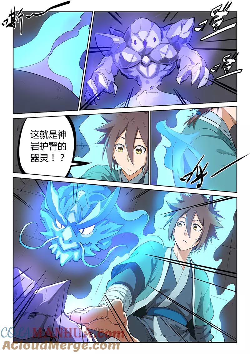 第209话-星武神诀-发飙的蜗牛（第8张）