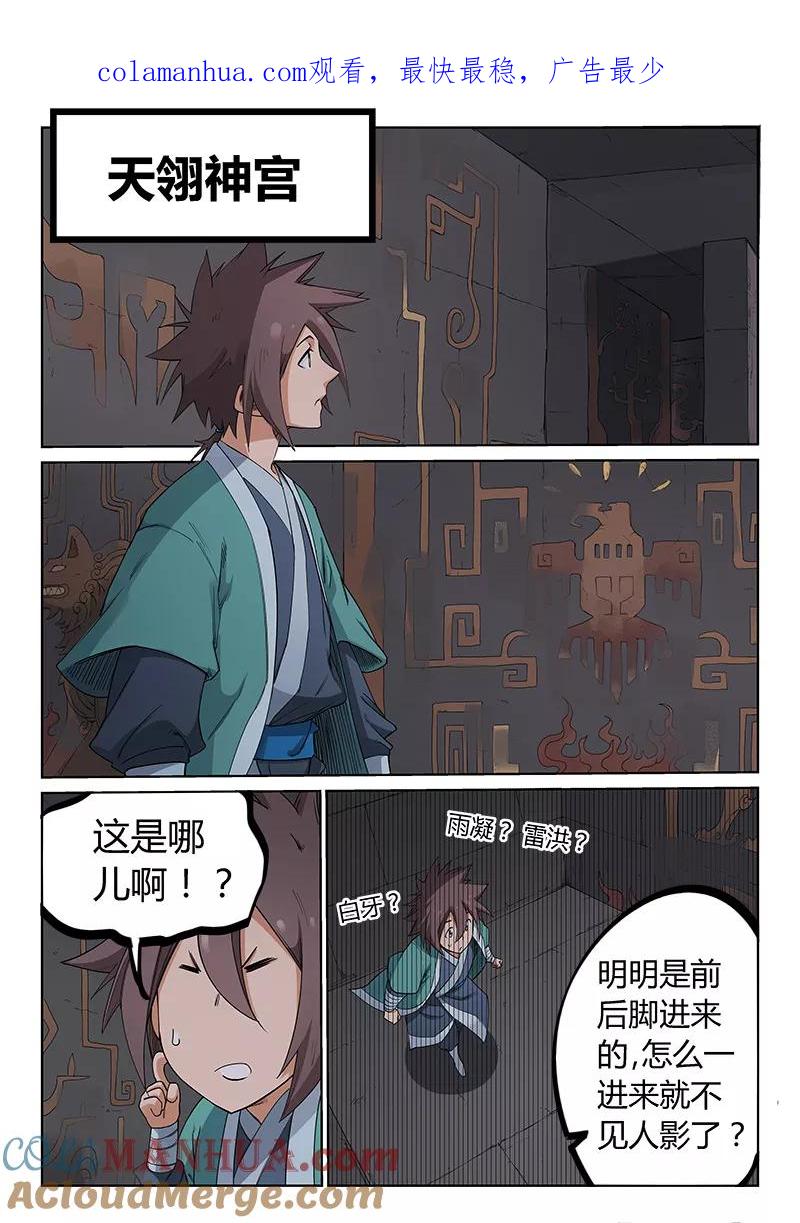 第209话-星武神诀-发飙的蜗牛（第1张）