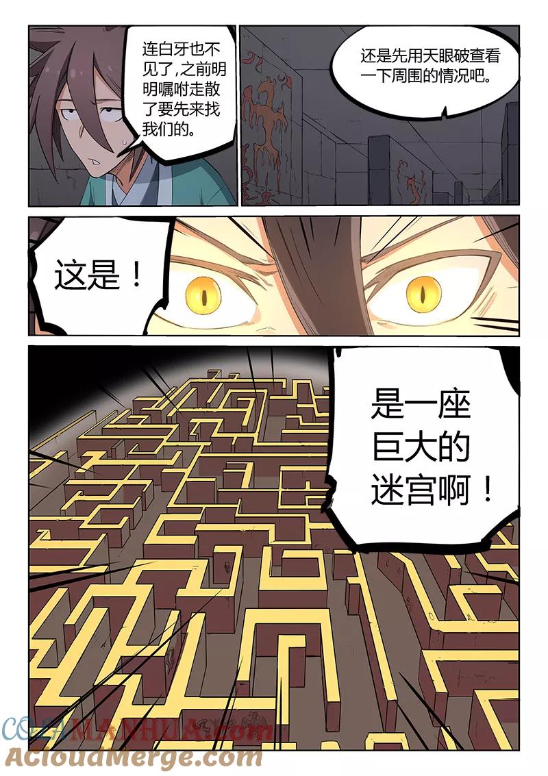 第209话-星武神诀-发飙的蜗牛（第2张）