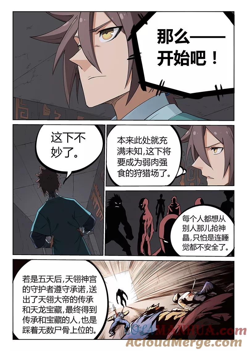 第209话-星武神诀-发飙的蜗牛（第4张）