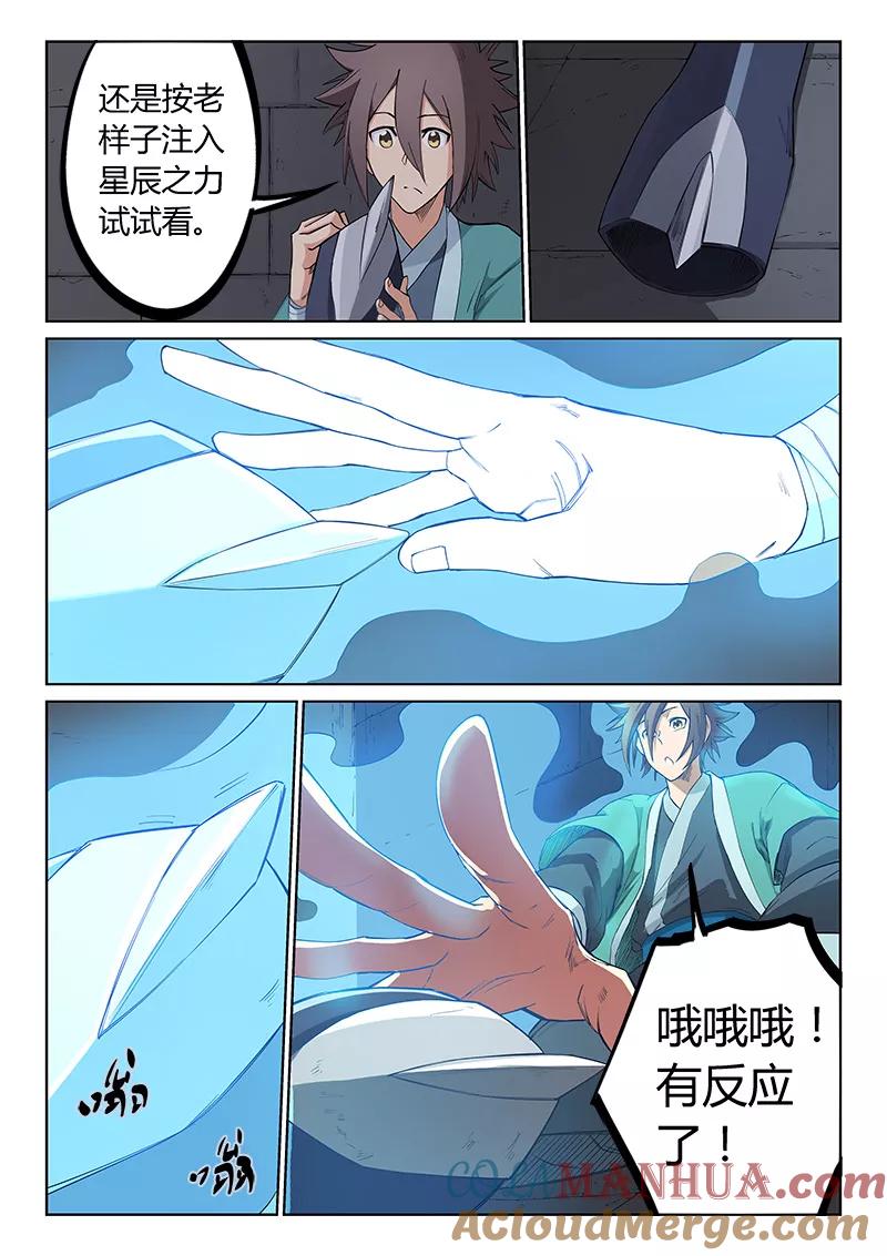 第209话-星武神诀-发飙的蜗牛（第7张）