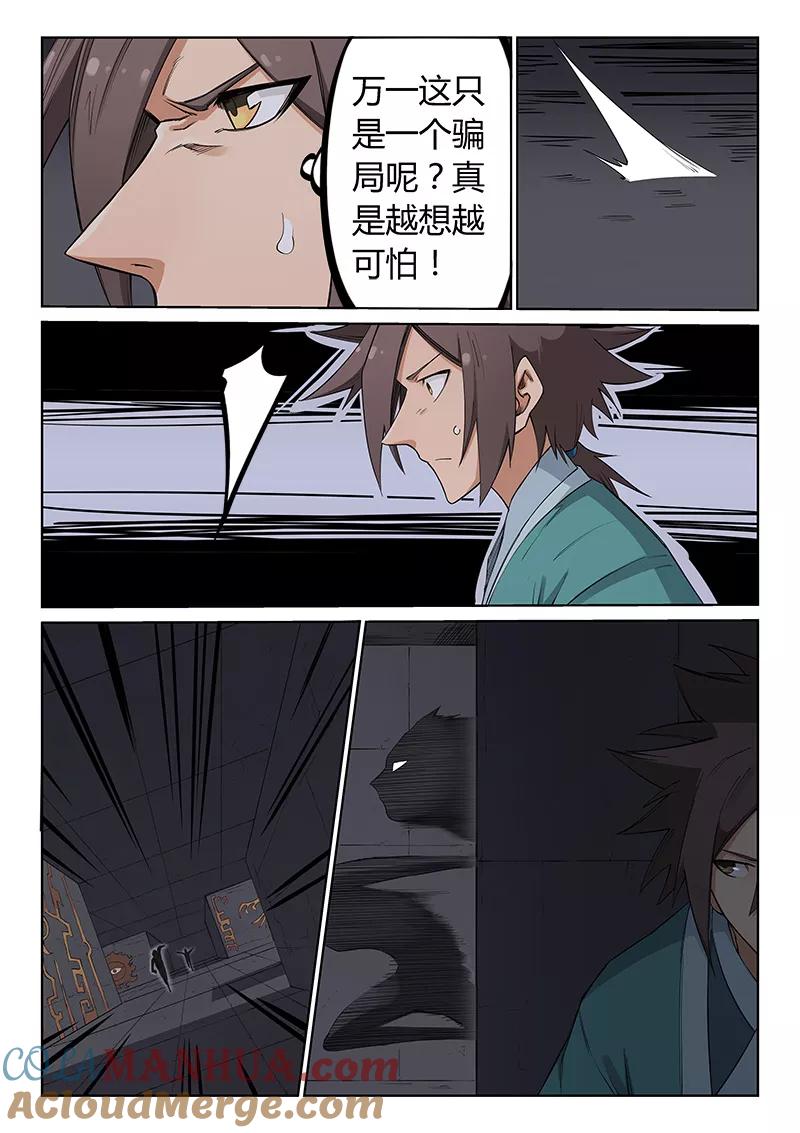 第209话-星武神诀-发飙的蜗牛（第5张）